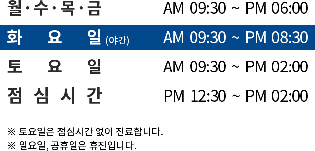 진료시간 안내