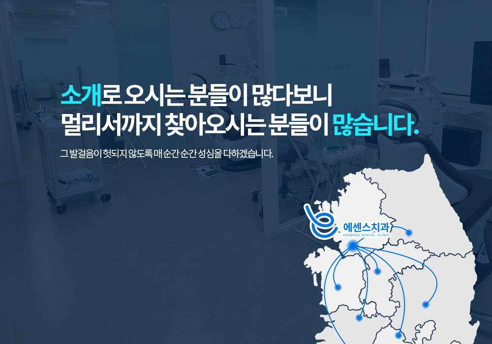 부천 신중동역 에센스치과의원 안내 3