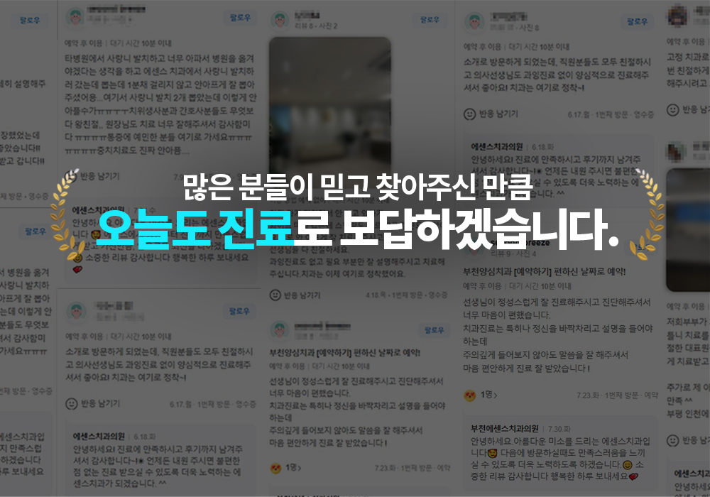 부천 신중동역 에센스치과의원 안내 6