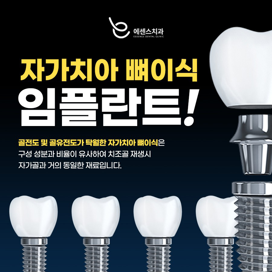 에센스치과 안내 팝업