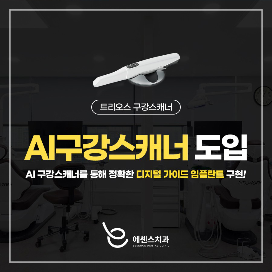 에센스치과 안내 팝업