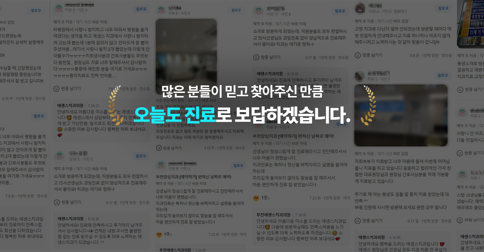 부천 신중동역 에센스치과의원 안내 6