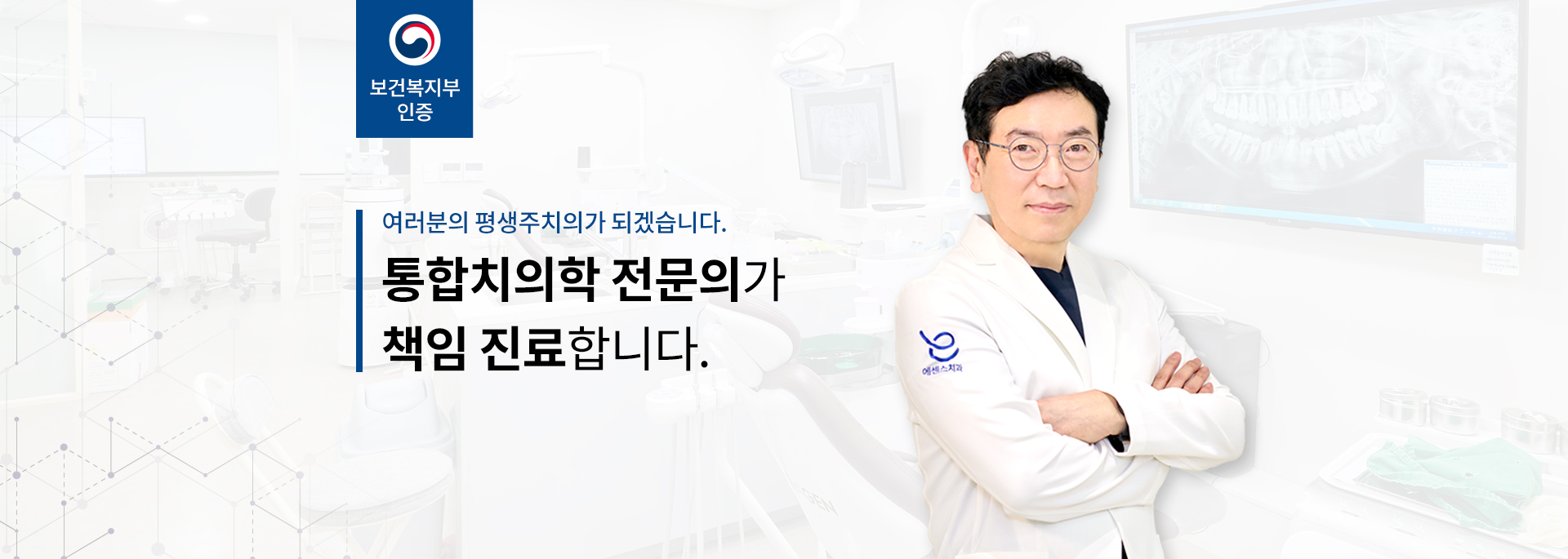 에센스치과 홍성범 대표원장님