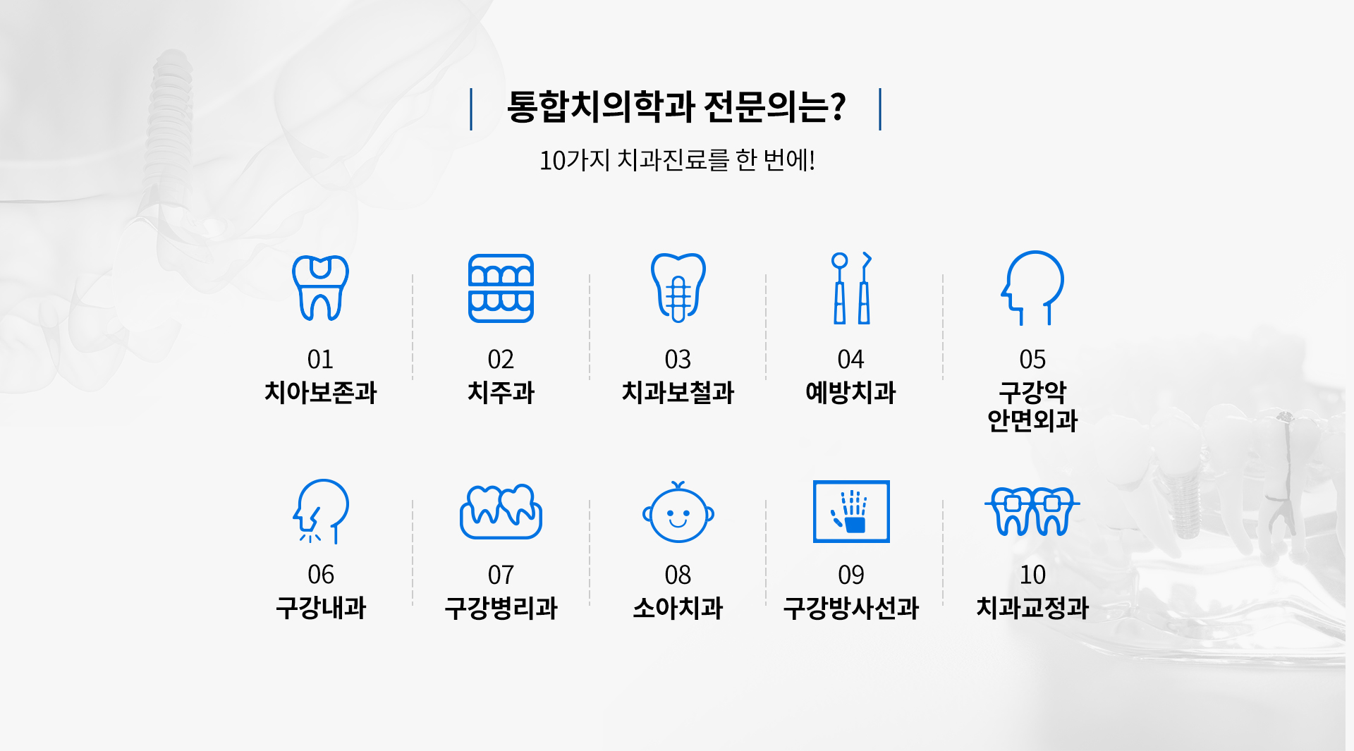 10가지 진료
