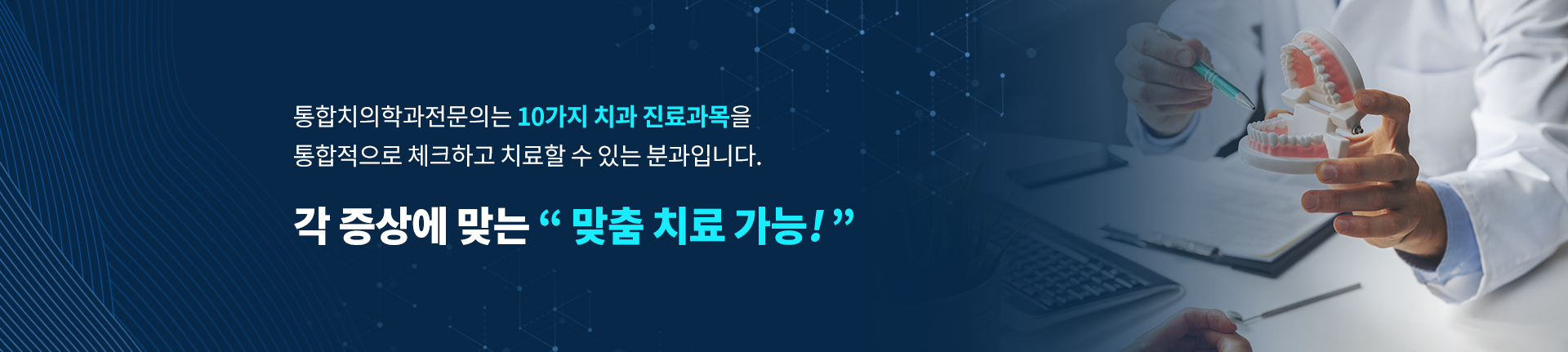 맞춤진료가능