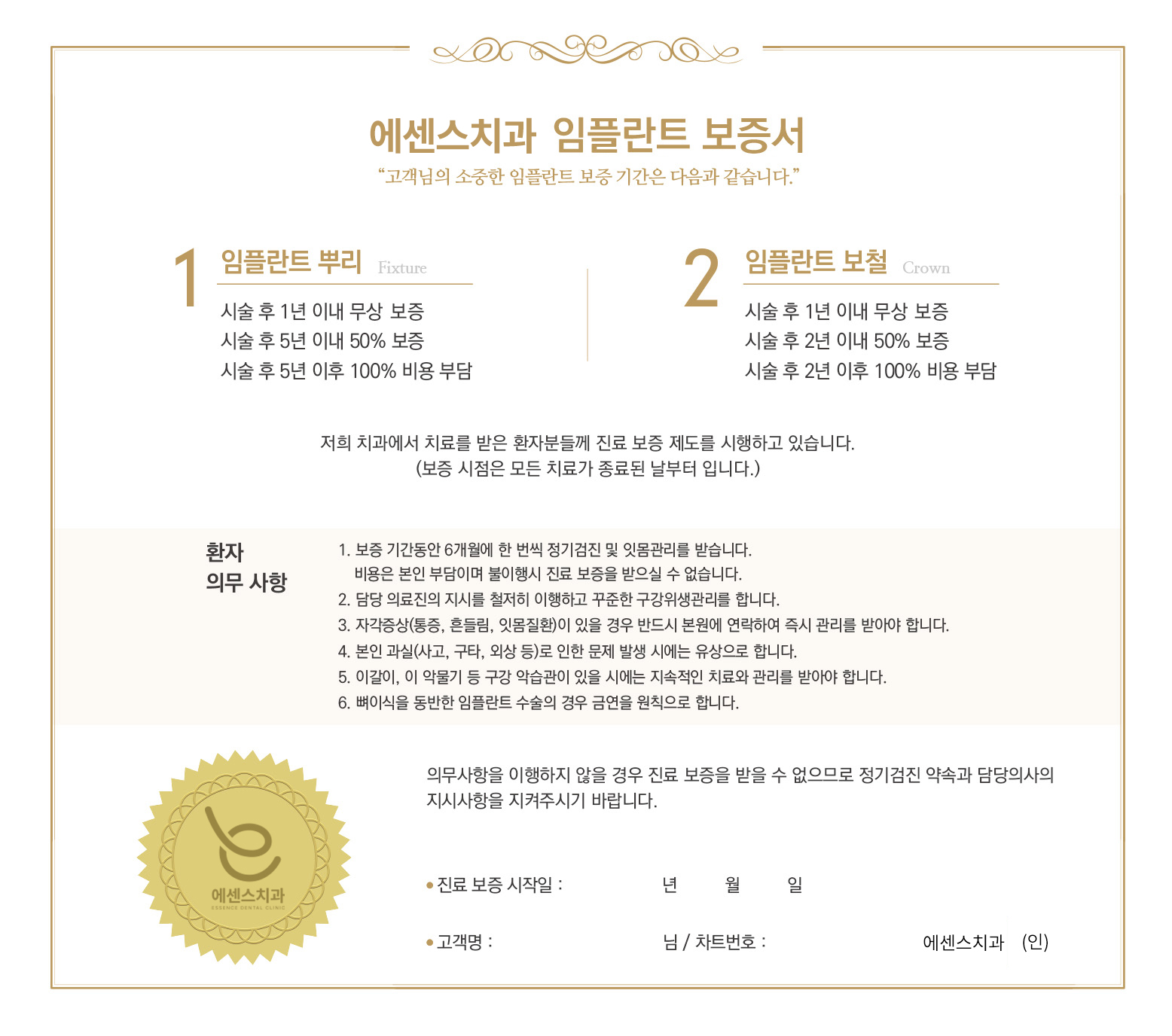 에센스 치과 진료 보증서