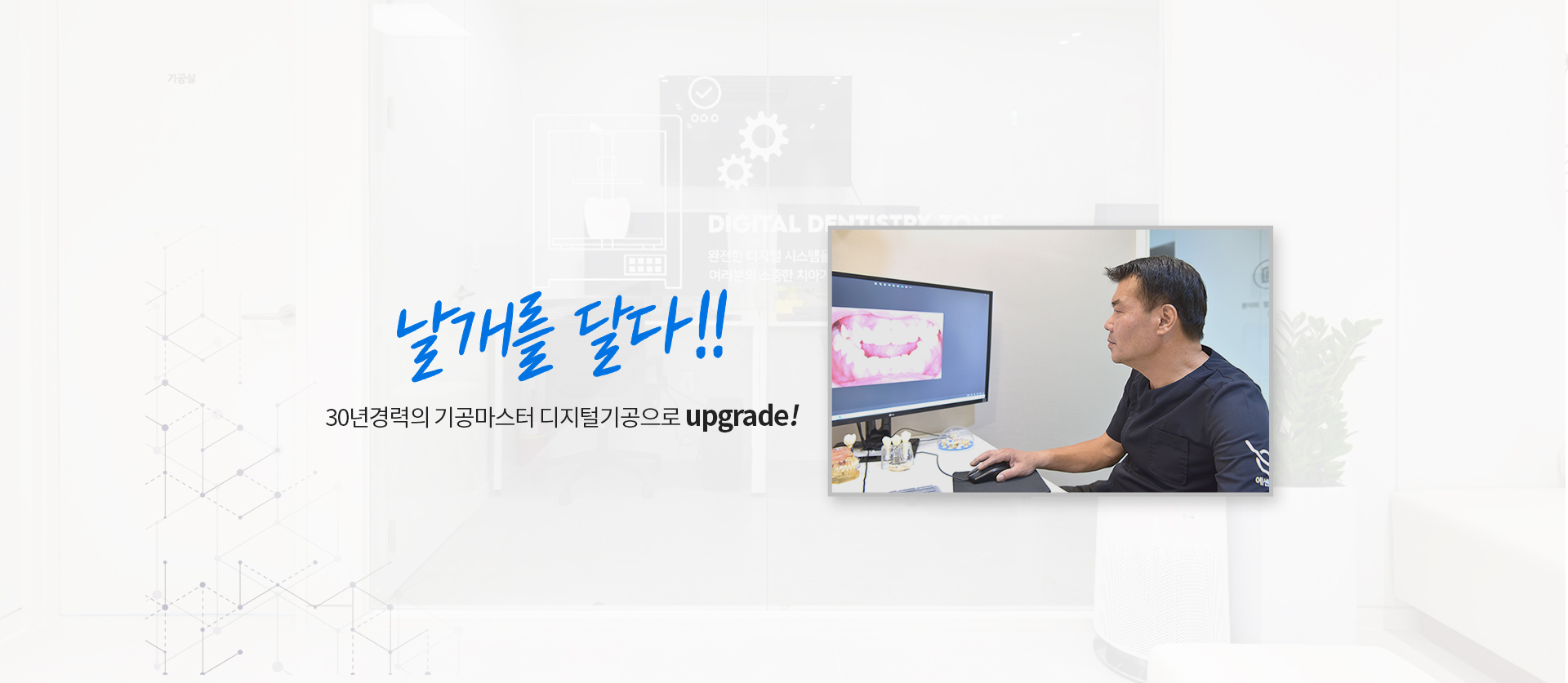 30년 경력 기공